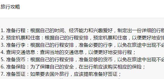 旅游攻略