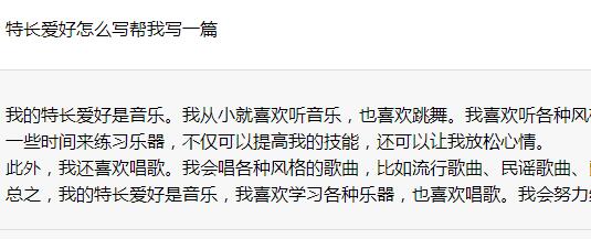 特长爱好怎么写范文