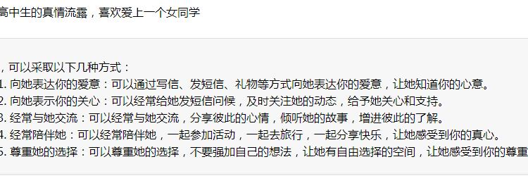 高中爱上一个人