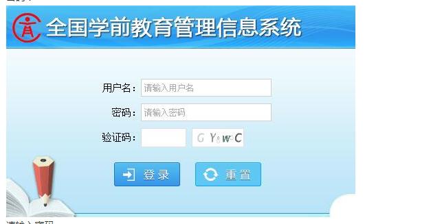 全国学前教育管理信息系统浙江省https://zjxqcas.zjedu.gov.cn/