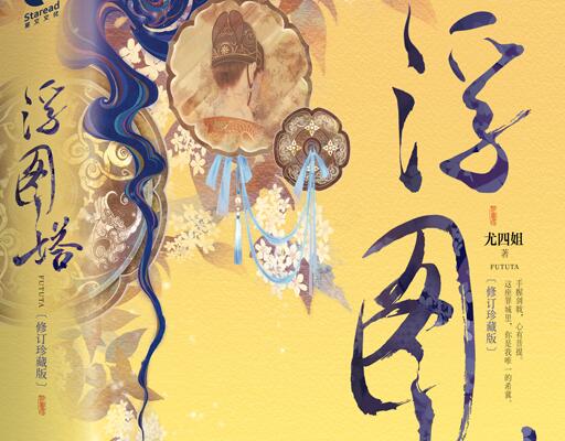 浮图缘原著小说