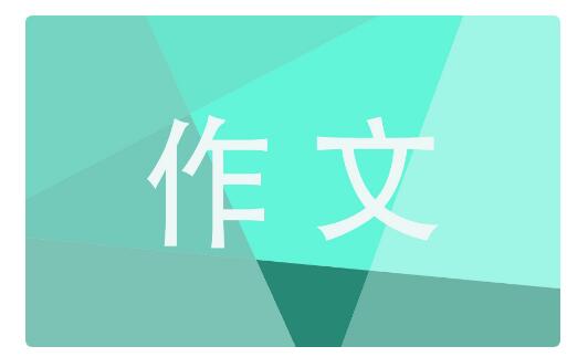 我和妈妈的故事作文（浇灌妈妈肥沃的土地）