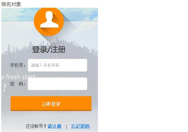 郴州市义务教育阶段新生入学管理平台
