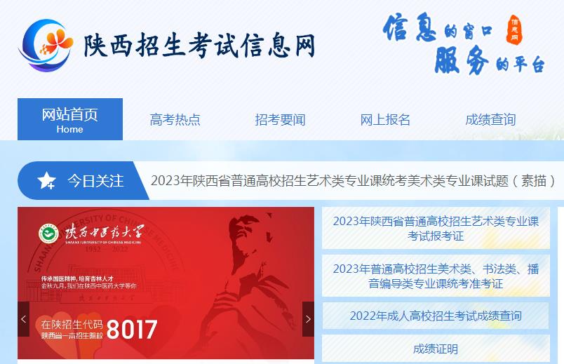 陕西招生考试信息网 www.sneac.com