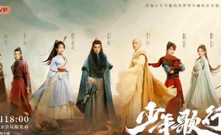 少年歌行电视剧在线观看播放