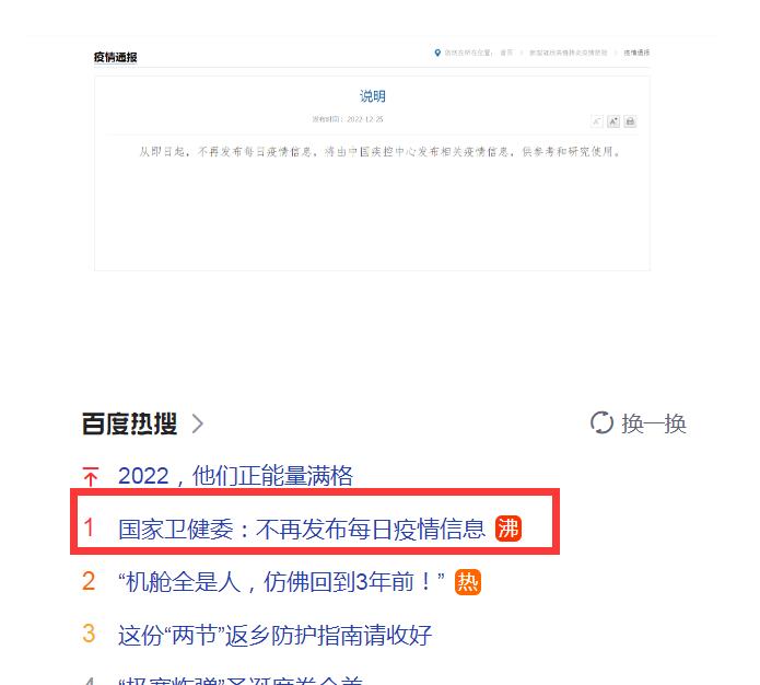 疫情最新数据消息