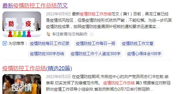 2022年疫情防控工作总结