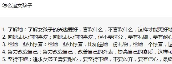 追女孩子的技巧方法