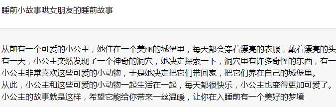 睡前小故事哄女朋友的睡前故事