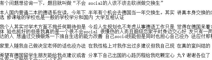 不会social的人该不该去欧洲做交换生