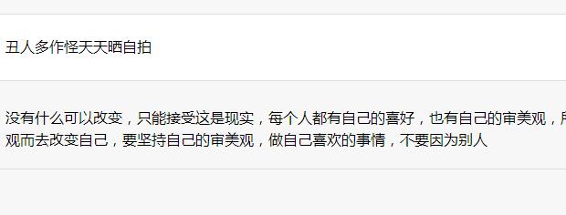 丑人多作怪天天晒自拍
