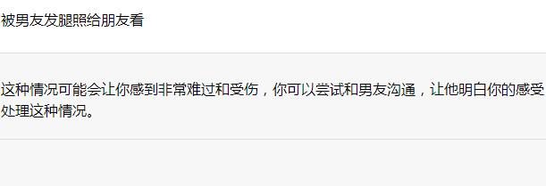 女朋友被男友发腿照给朋友看