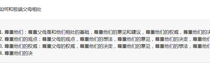 如何和极端父母关系