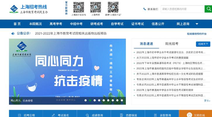 上海招考热线 上海高考成绩查询官方通道入口