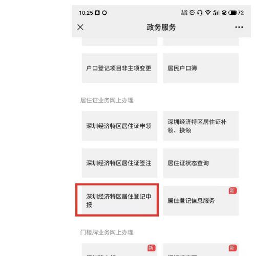 深圳经济特区居住证服务平台官网