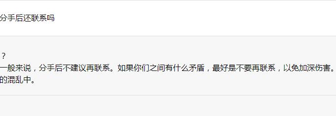 分手后还联系吗